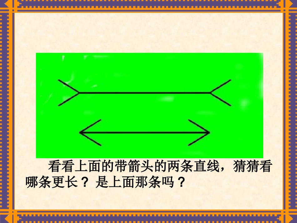【PPT】生活中的经典趣味数学_第2页