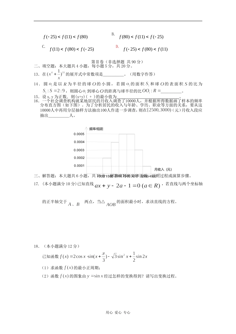 贵州省遵义四中高三数学理第四次月考人教版_第2页