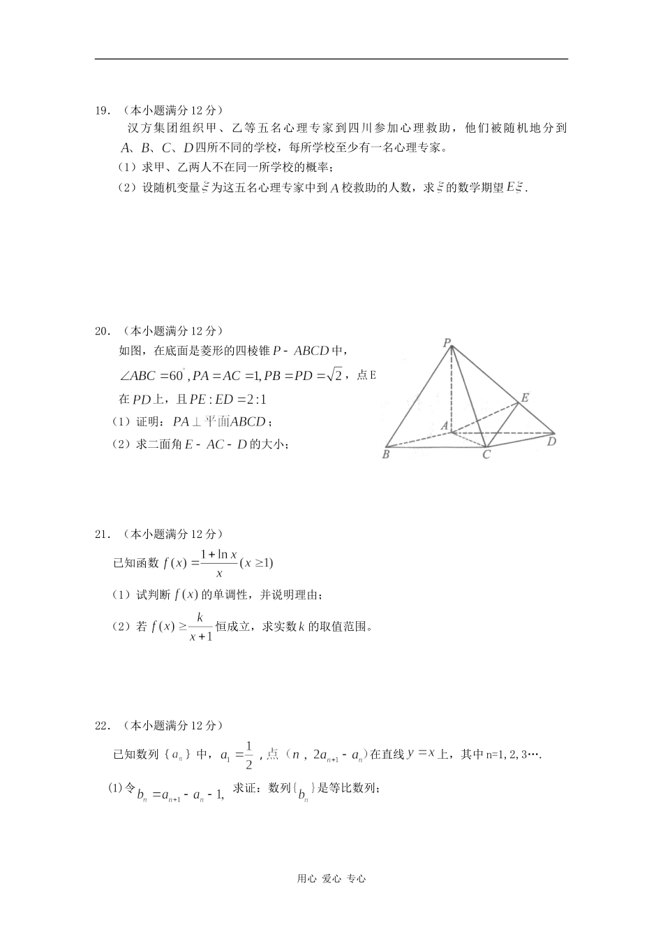 贵州省遵义四中高三数学理第四次月考人教版_第3页