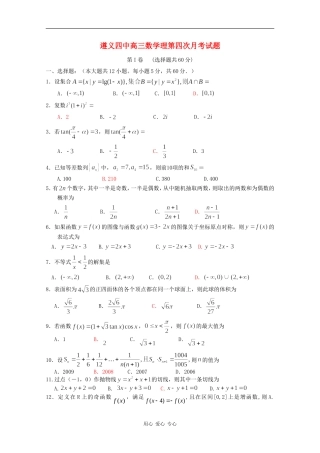 贵州省遵义四中高三数学理第四次月考人教版