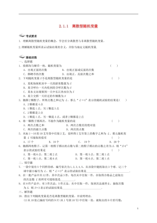 高中数学 第二章 随机变量及其分布 2.1 离散型随机变量及其分布列 2.1.1 离散型随机变量练案 新人教A版选修2-3-新人教A版高二选修2-3数学试题