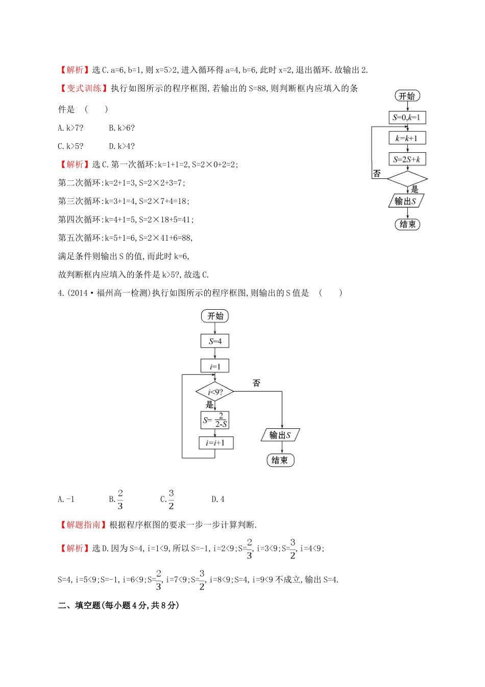 高中数学 第一章 算法初步 1.1.2 第3课时 循环结构、程序框图的画法课时提升作业2 新人教A版必修3-新人教A版高一必修3数学试题_第2页