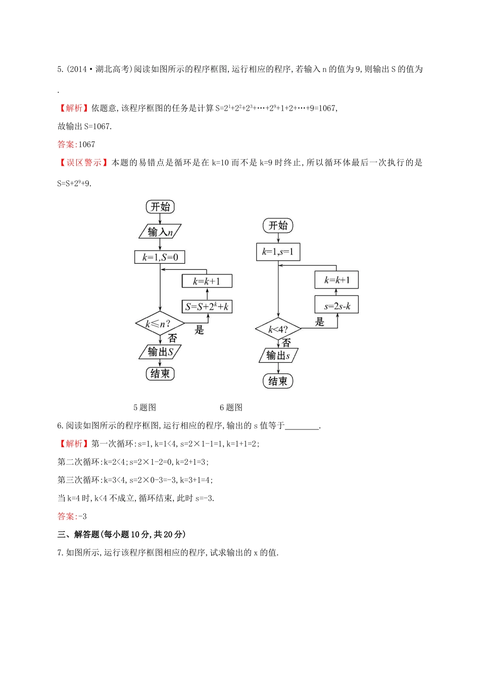 高中数学 第一章 算法初步 1.1.2 第3课时 循环结构、程序框图的画法课时提升作业2 新人教A版必修3-新人教A版高一必修3数学试题_第3页