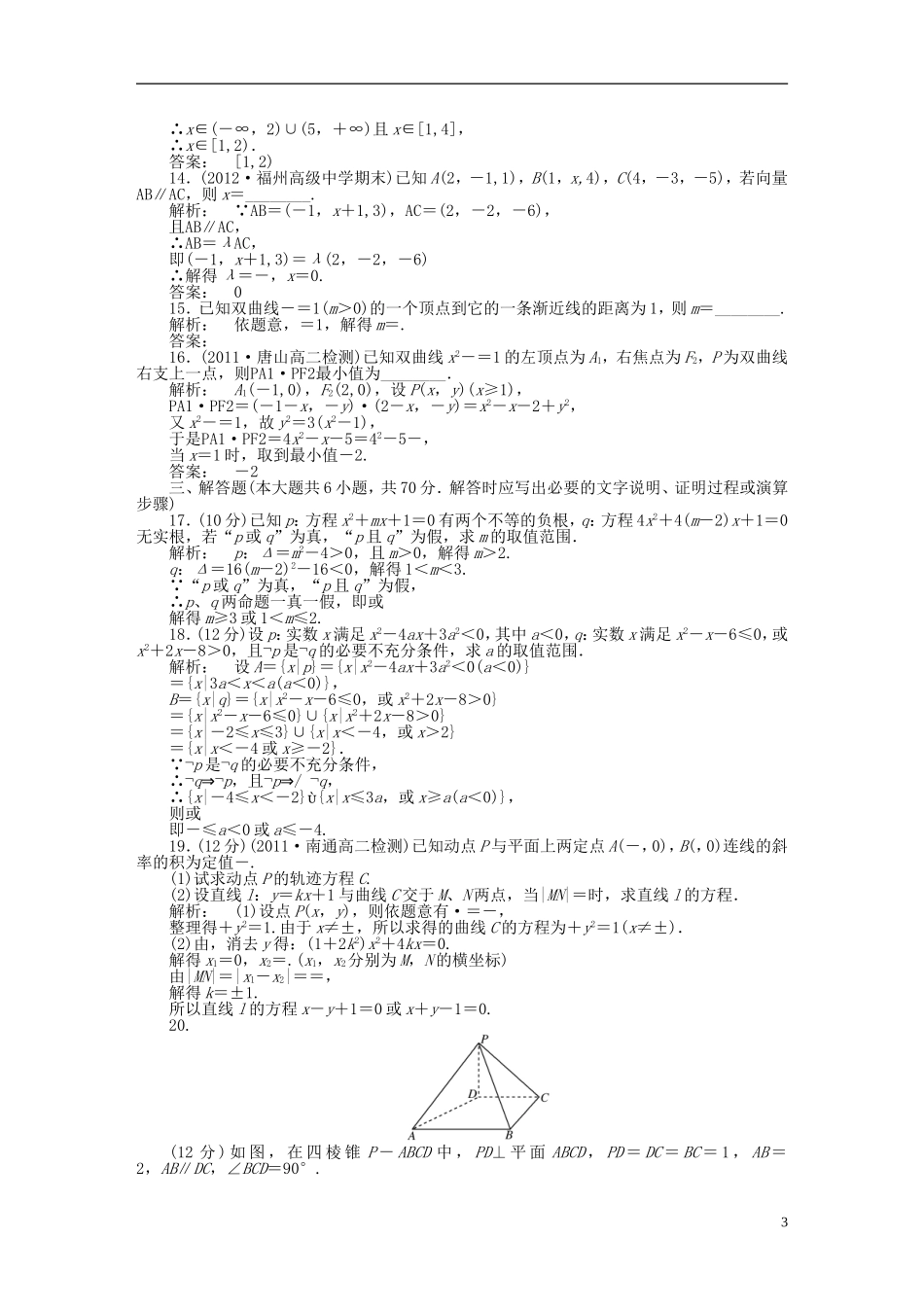 高中数学 模块质量检测(一) 北师大版选修2-1-北师大版高二选修2-1数学试题_第3页