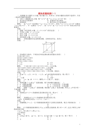 高中数学 模块质量检测(一) 北师大版选修2-1-北师大版高二选修2-1数学试题