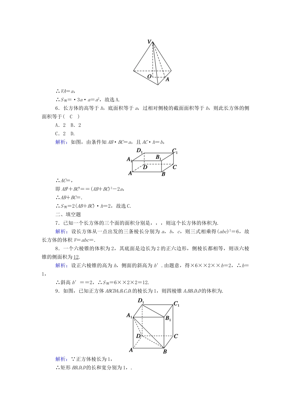 高中数学 第八章 立体几何初步 8.3 简单几何体的表面积与体积 8.3.1 棱柱、棱锥、棱台的表面积和体积课时作业（含解析）新人教A版必修第二册-新人教A版高一第二册数学试题_第2页
