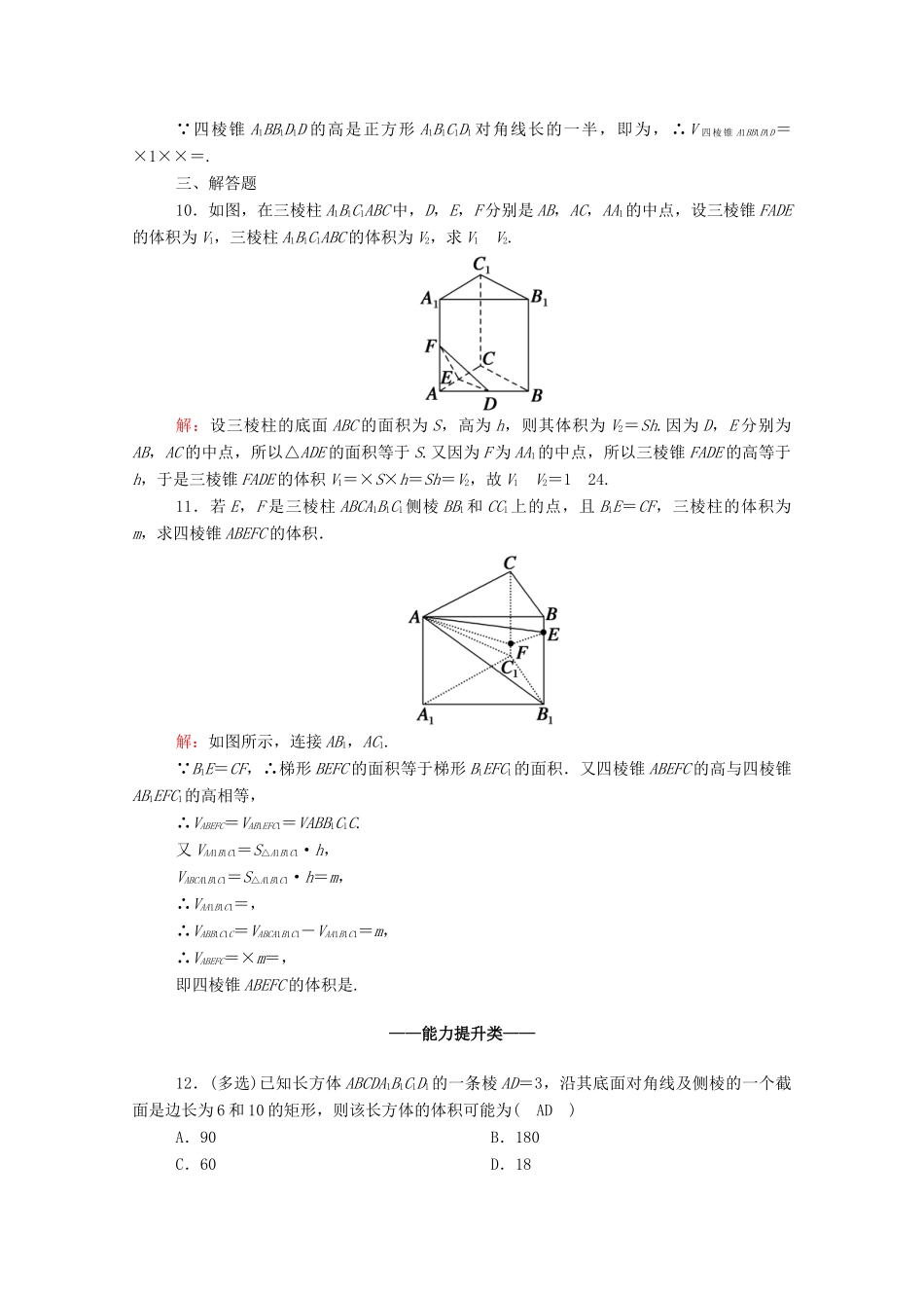 高中数学 第八章 立体几何初步 8.3 简单几何体的表面积与体积 8.3.1 棱柱、棱锥、棱台的表面积和体积课时作业（含解析）新人教A版必修第二册-新人教A版高一第二册数学试题_第3页