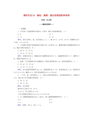 高中数学 第八章 立体几何初步 8.3 简单几何体的表面积与体积 8.3.1 棱柱、棱锥、棱台的表面积和体积课时作业（含解析）新人教A版必修第二册-新人教A版高一第二册数学试题
