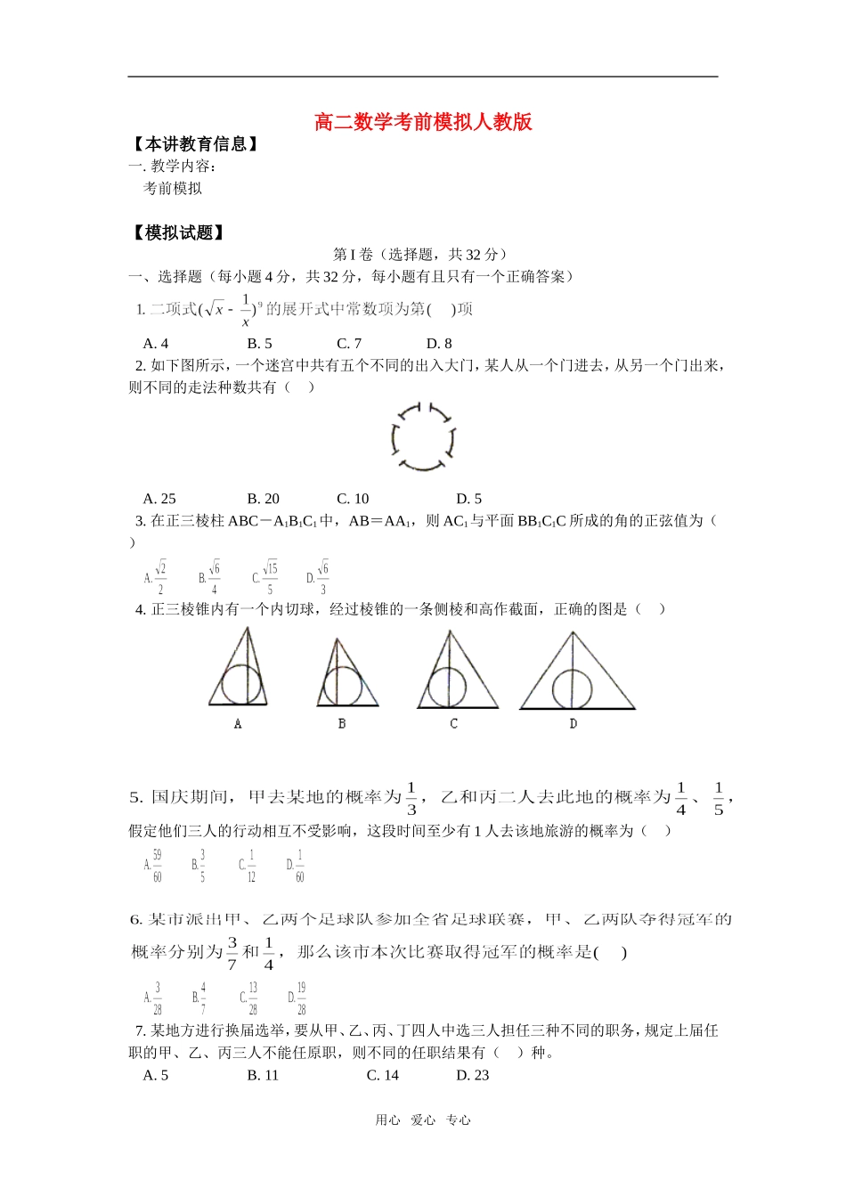 高二数学考前模拟人教版_第1页