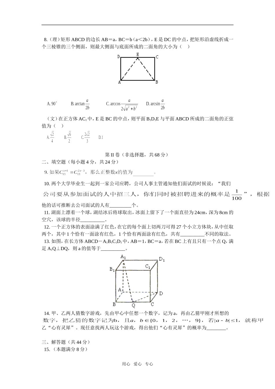 高二数学考前模拟人教版_第2页