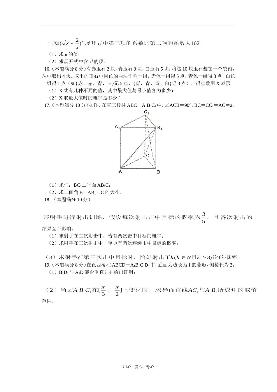 高二数学考前模拟人教版_第3页