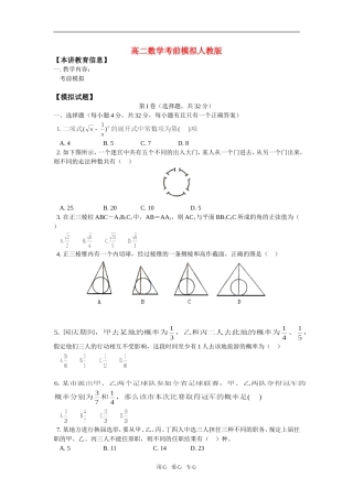高二数学考前模拟人教版
