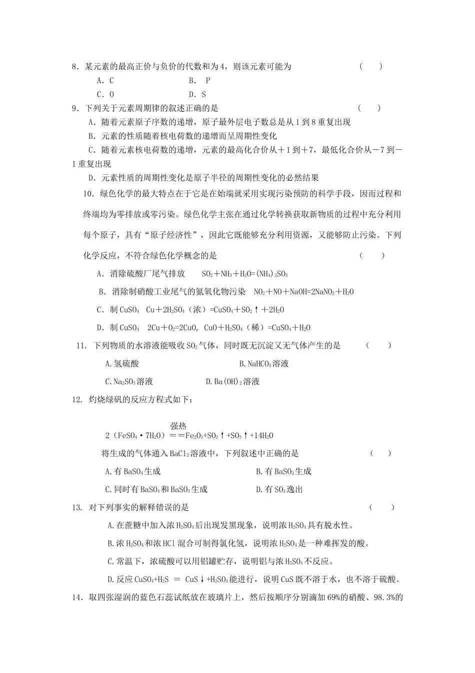 福建省莆田市荔城区黄石镇高一化学下学期期中试题-人教版高一全册化学试题_第2页