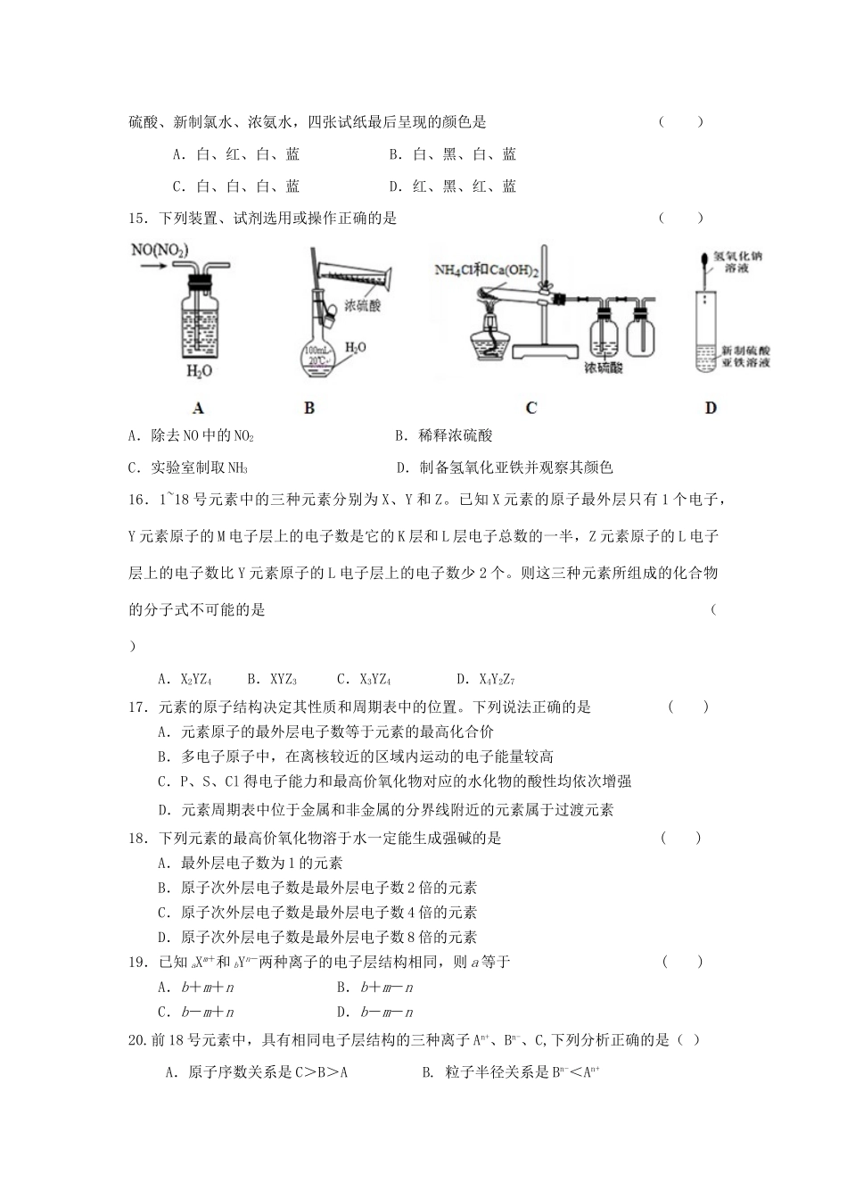 福建省莆田市荔城区黄石镇高一化学下学期期中试题-人教版高一全册化学试题_第3页