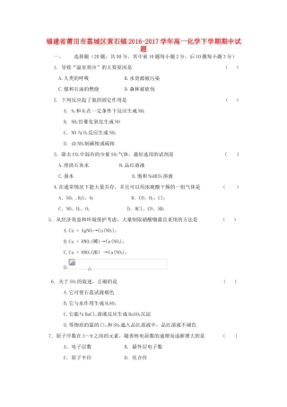 福建省莆田市荔城区黄石镇高一化学下学期期中试题-人教版高一全册化学试题