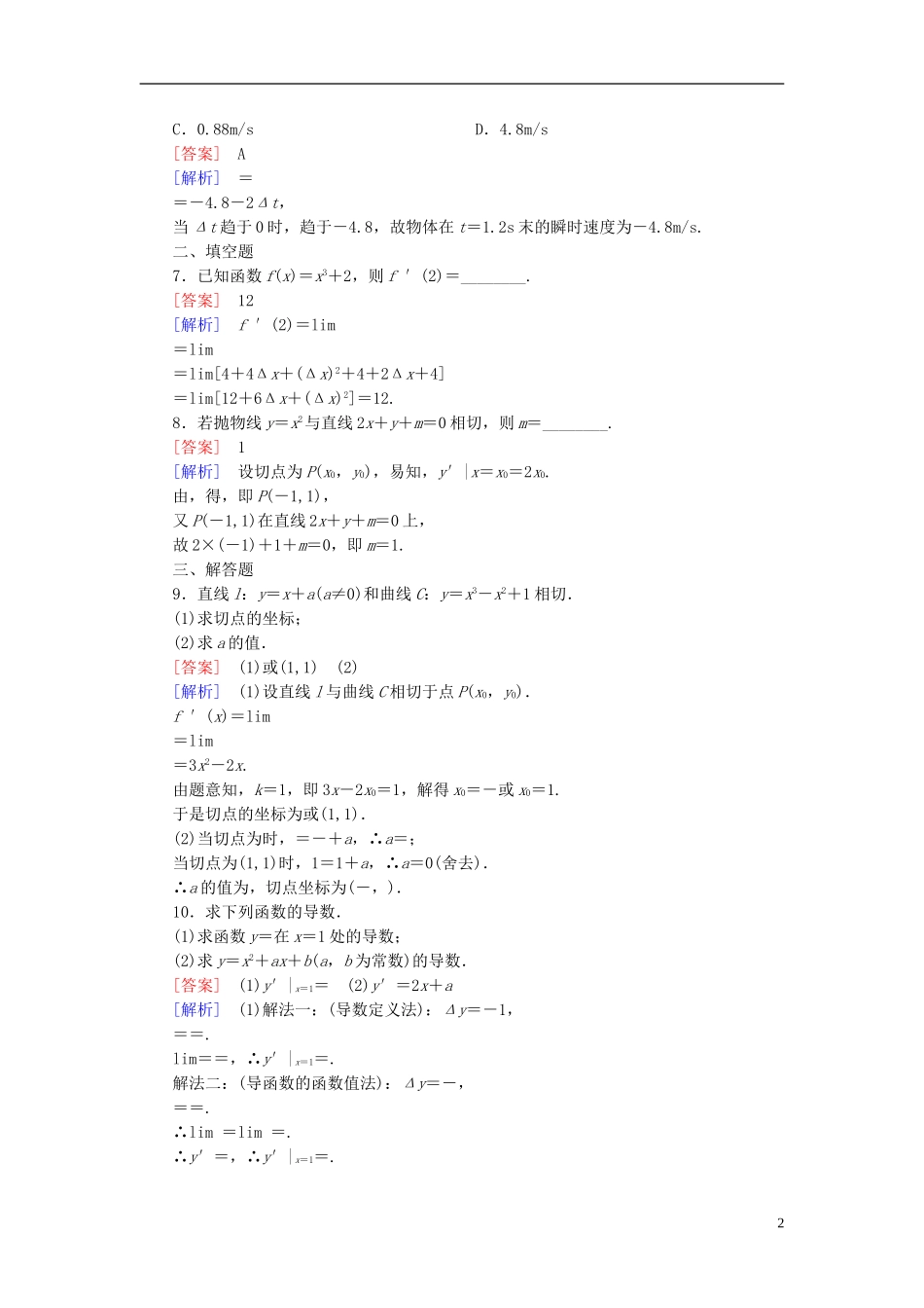 高中数学 3.2导数的概念及其几何意义练习 北师大版选修1-1-北师大版高二选修1-1数学试题_第2页