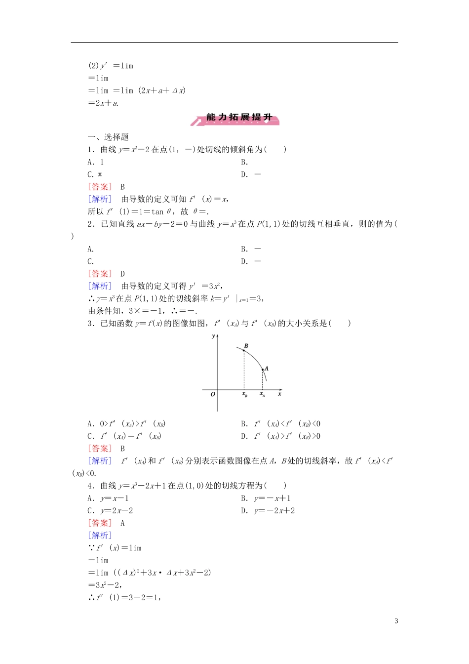 高中数学 3.2导数的概念及其几何意义练习 北师大版选修1-1-北师大版高二选修1-1数学试题_第3页