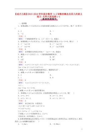 高中数学 3.2导数的概念及其几何意义练习 北师大版选修1-1-北师大版高二选修1-1数学试题