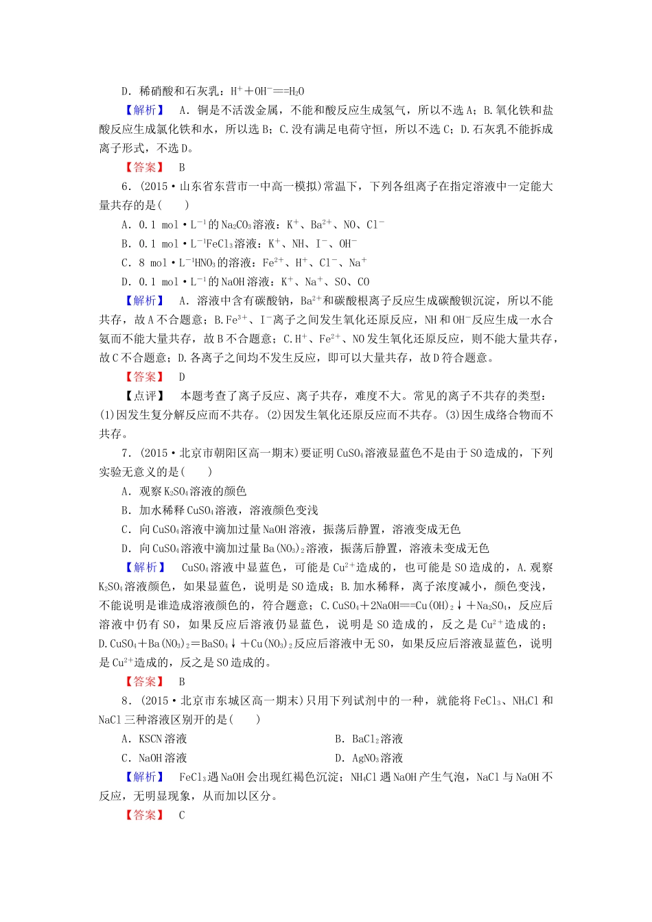 高中化学 第二章 第2节 第2课时离子反应及其发生的条件同步测试 新人教版必修1-新人教版高一必修1化学试题_第2页