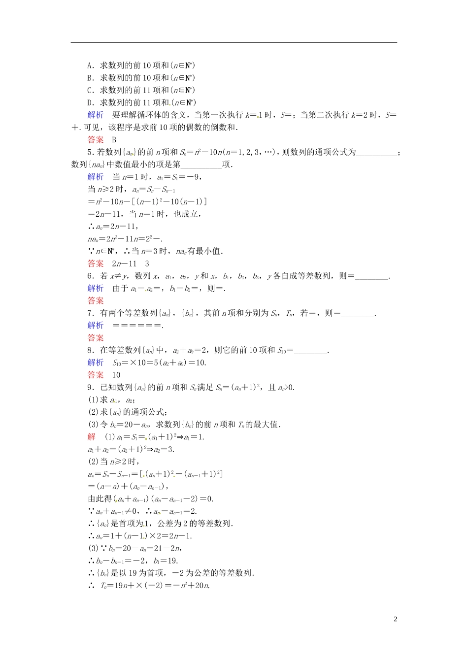 高中数学 2.3.2等差数列习题课双基限时练 新人教A版必修5-新人教A版高二必修5数学试题_第2页