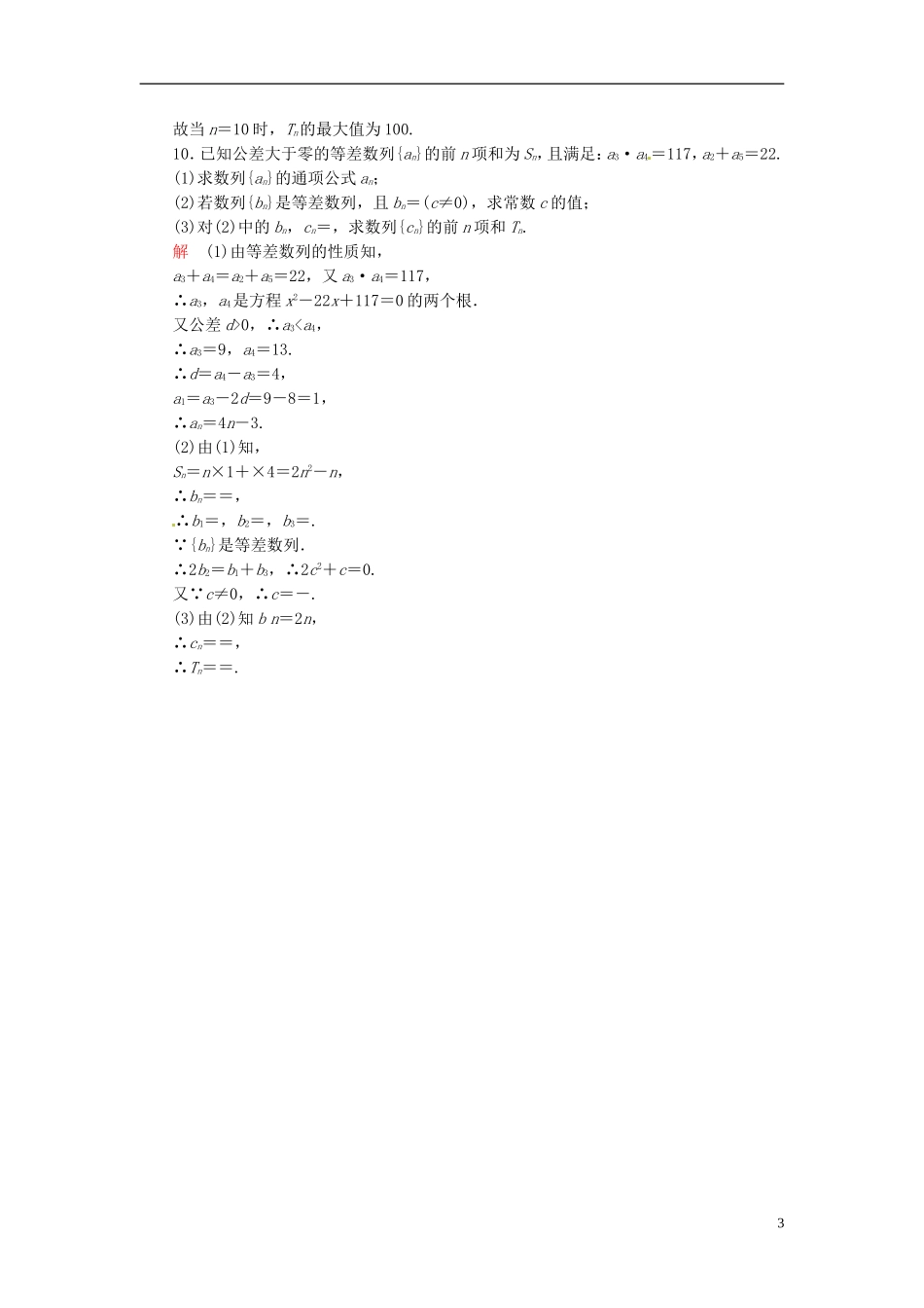 高中数学 2.3.2等差数列习题课双基限时练 新人教A版必修5-新人教A版高二必修5数学试题_第3页