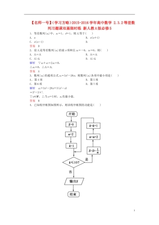 高中数学 2.3.2等差数列习题课双基限时练 新人教A版必修5-新人教A版高二必修5数学试题