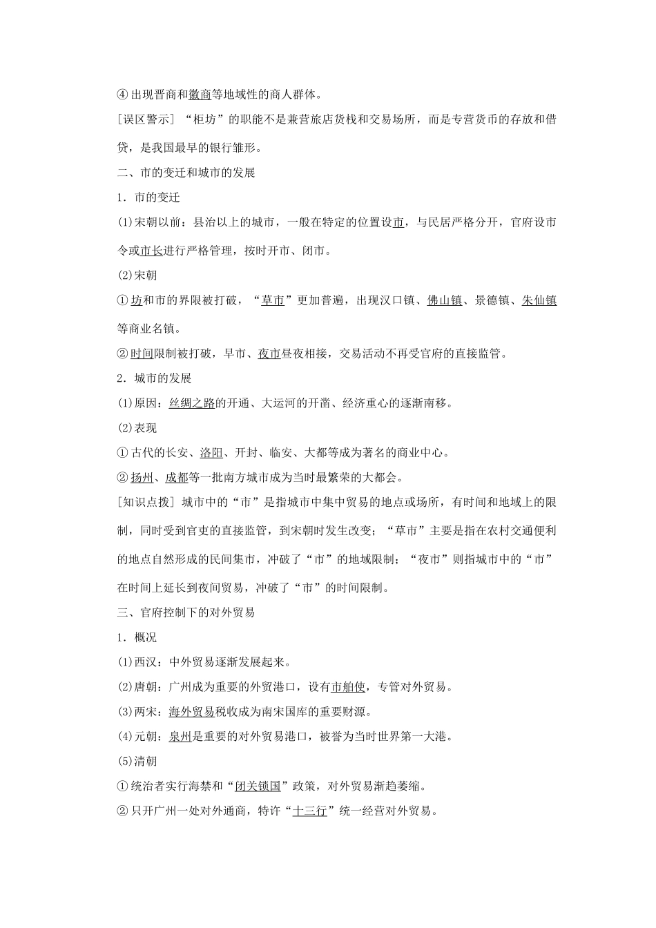 高中历史 第一单元 古代中国经济的基本结构与特点 第3课 古代商业的发展课时作业 新人教版必修2-新人教版高一必修2历史试题_第2页