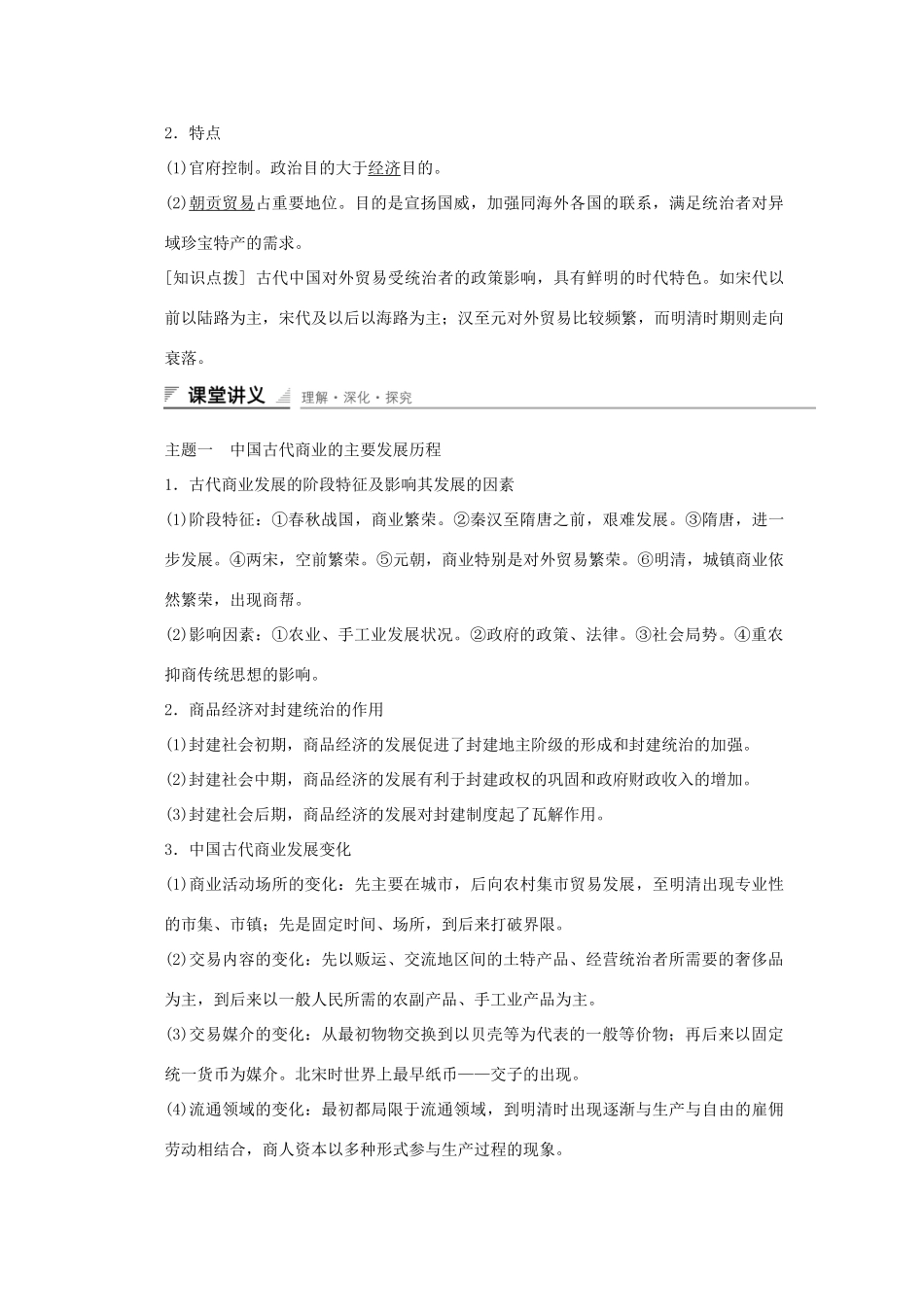 高中历史 第一单元 古代中国经济的基本结构与特点 第3课 古代商业的发展课时作业 新人教版必修2-新人教版高一必修2历史试题_第3页