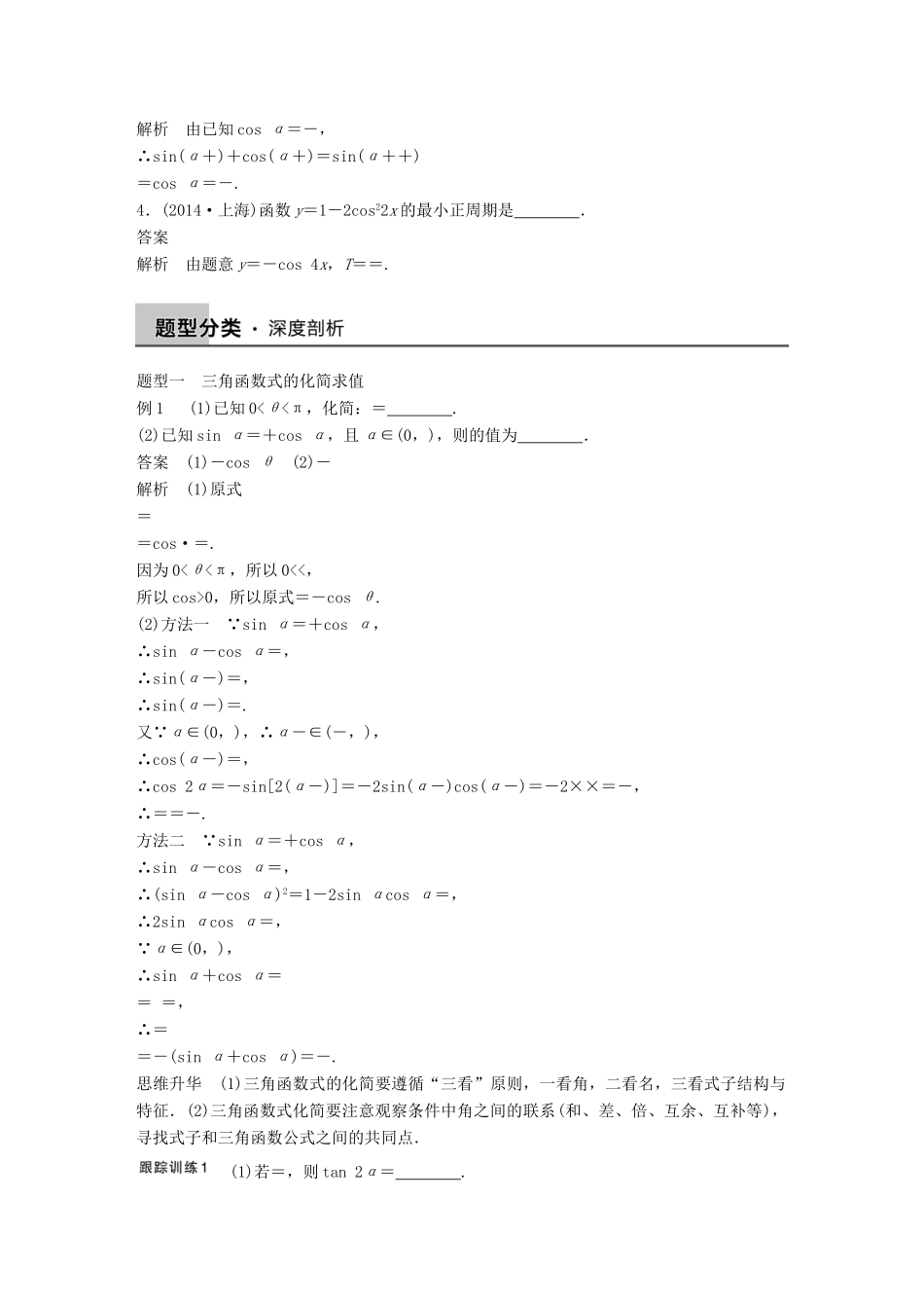 高考数学大一轮复习 4.6简单的三角恒等变换教师用书 理 苏教版-苏教版高三全册数学试题_第2页