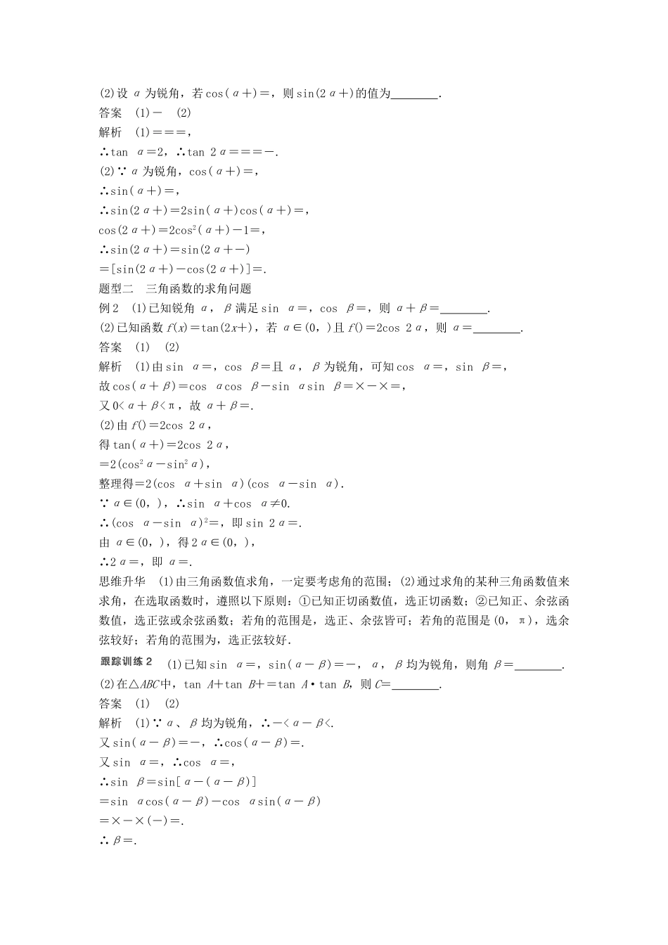 高考数学大一轮复习 4.6简单的三角恒等变换教师用书 理 苏教版-苏教版高三全册数学试题_第3页