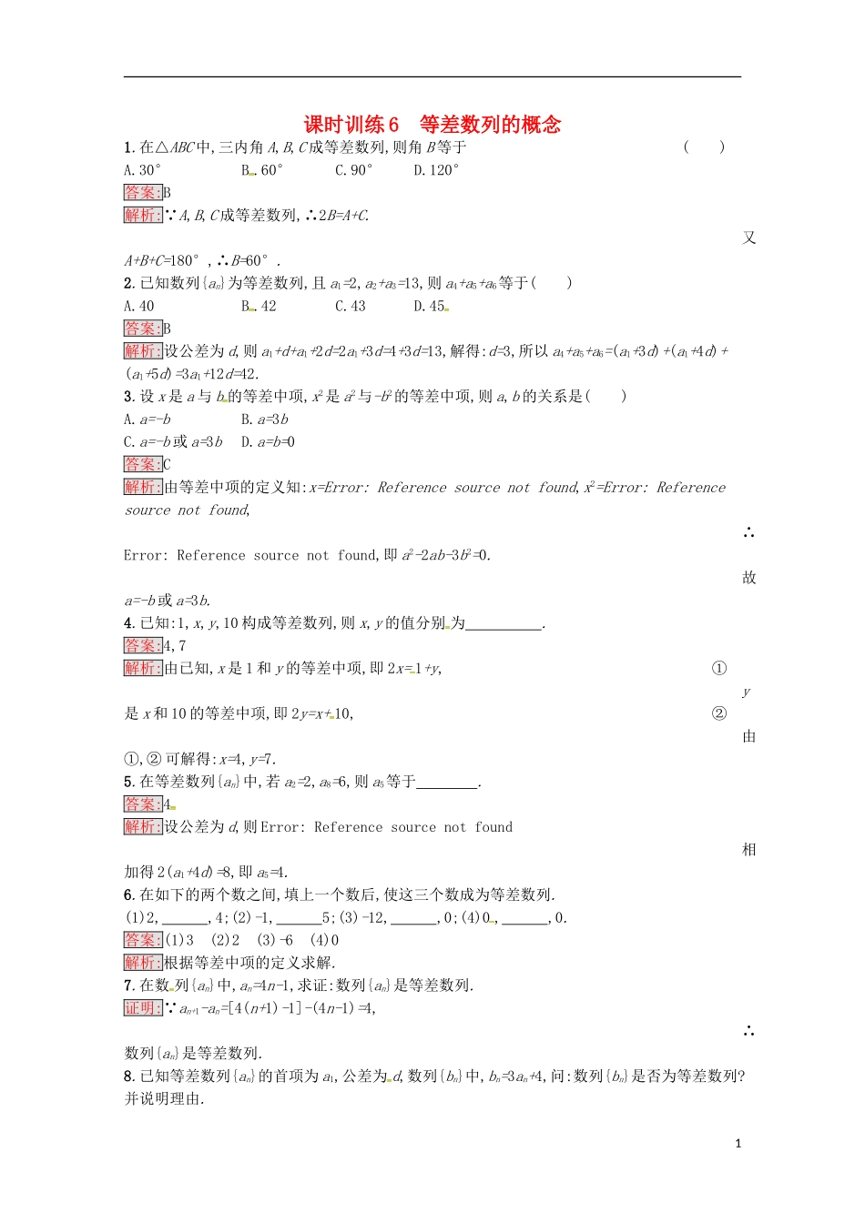 高中数学 第2章 数列 6 等差数列的概念课时训练 苏教版必修5-苏教版高二必修5数学试题_第1页