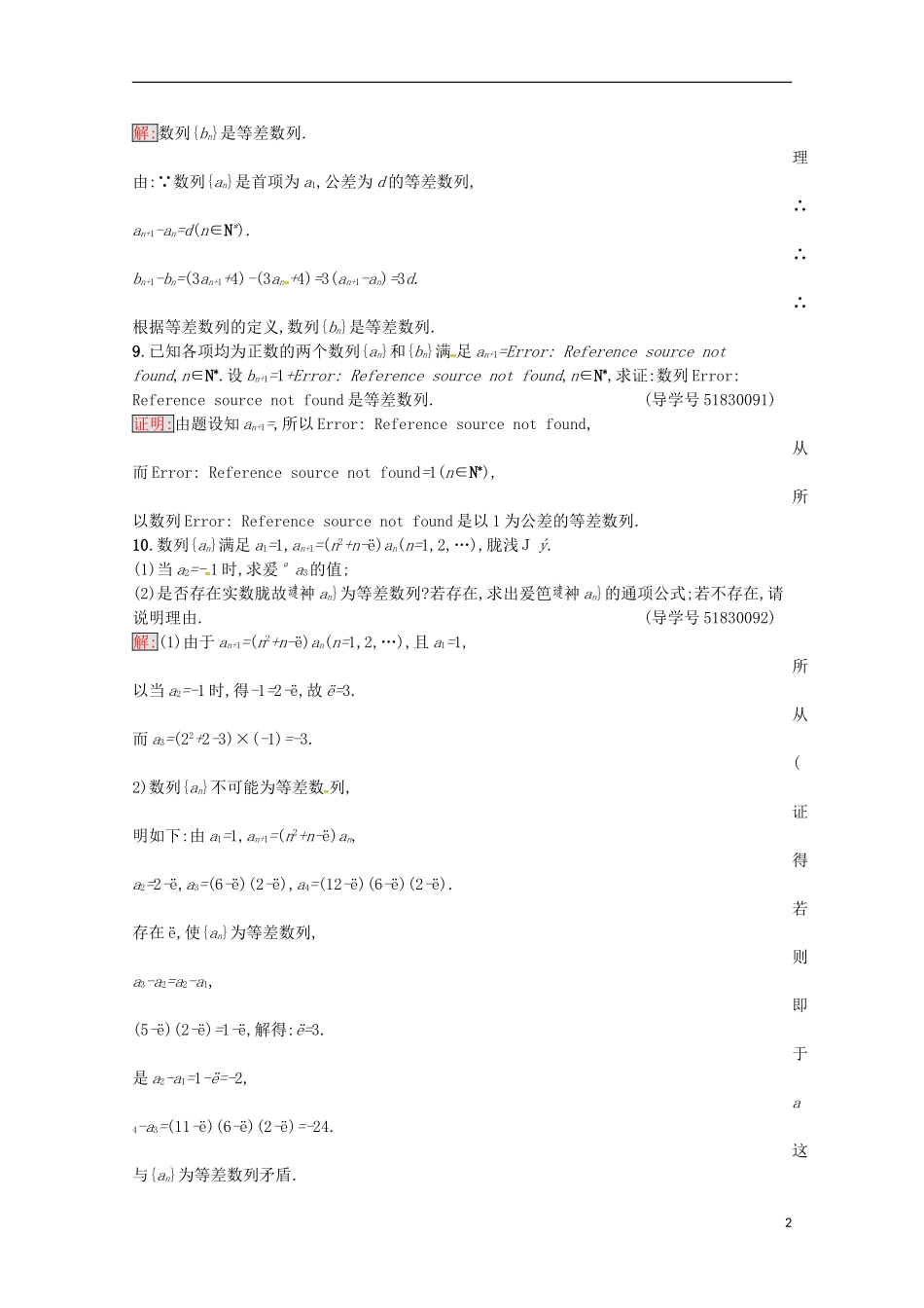 高中数学 第2章 数列 6 等差数列的概念课时训练 苏教版必修5-苏教版高二必修5数学试题_第2页