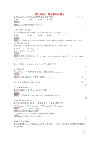 高中数学 第2章 数列 6 等差数列的概念课时训练 苏教版必修5-苏教版高二必修5数学试题