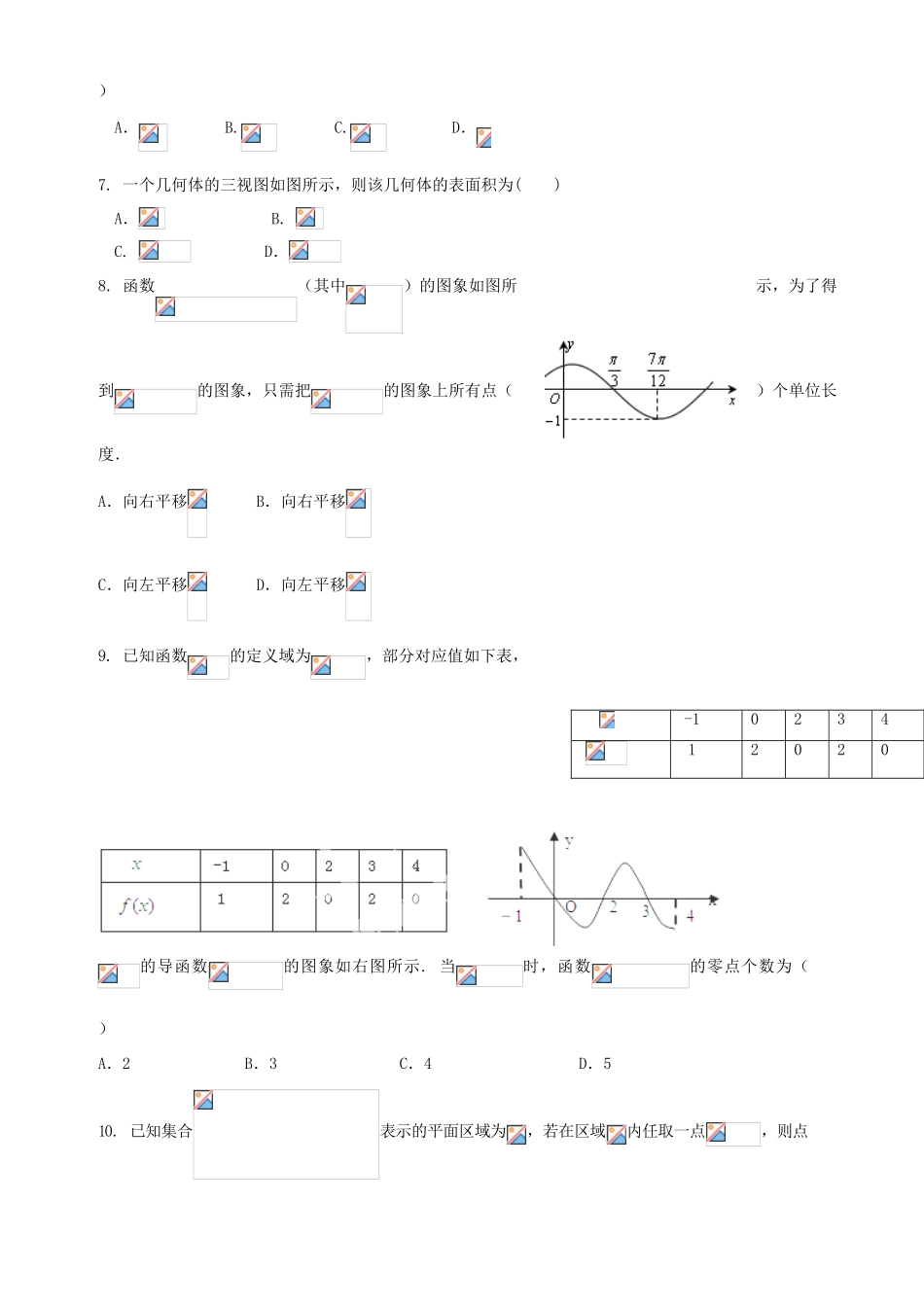 高中高三数学第一次联合考试试卷 文-人教版高三全册数学试题_第2页