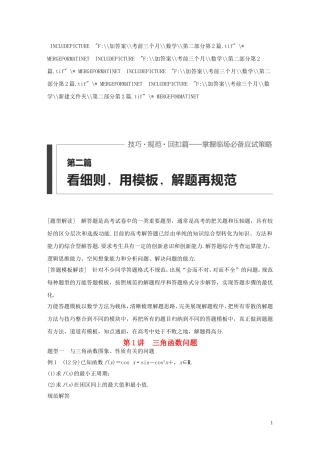 （全国通用）高考数学 考前三个月复习冲刺 第二篇 第1讲 三角函数问题 理-人教版高三全册数学试题