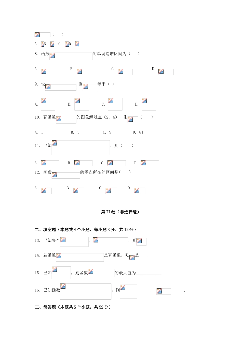 西藏林芝市高一数学上学期期中试题-人教版高一全册数学试题_第2页