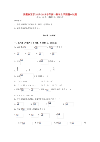 西藏林芝市高一数学上学期期中试题-人教版高一全册数学试题