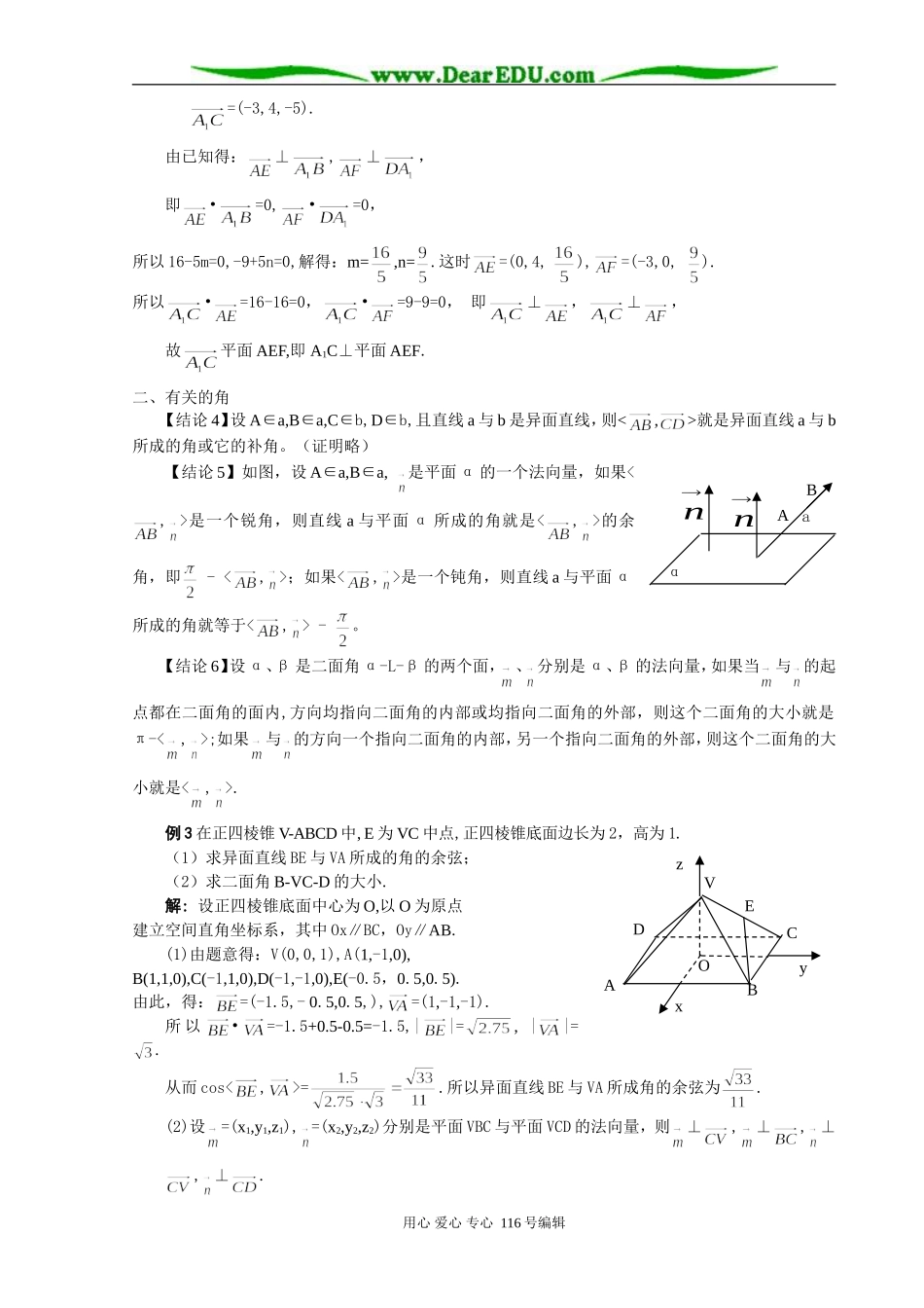高考数学解决立体几何问题思路新探_第2页