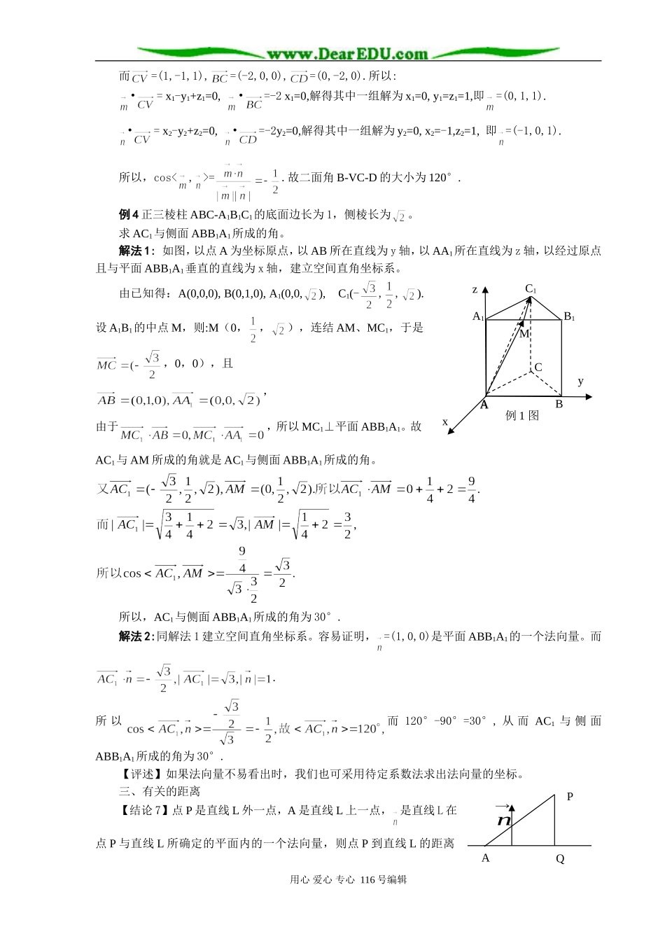 高考数学解决立体几何问题思路新探_第3页