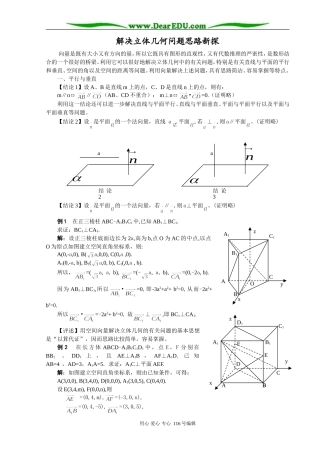 高考数学解决立体几何问题思路新探