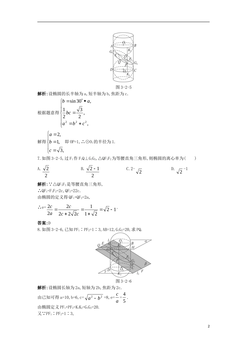 高中数学 第三讲 圆锥曲线性质的探讨 第二节 平面与圆柱面的截线课后导练 新人教A版选修4-1高中数学 第三讲 圆锥曲线性质的探讨 第二节 平面与圆柱面的截线课后导练 新人教A版选修4-1-新人教A版高二选修4-1数学试题_第2页