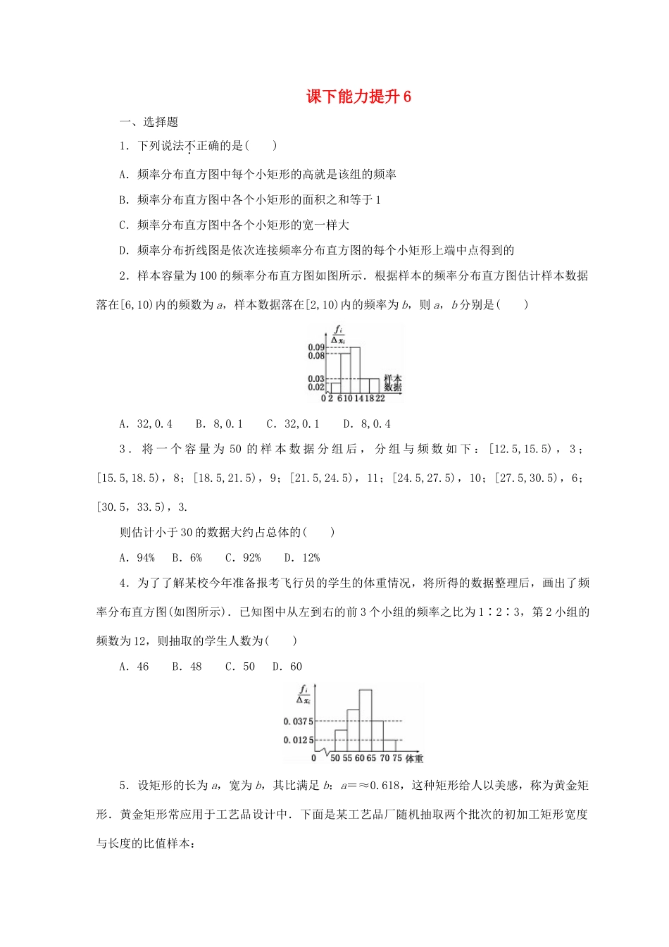 高中数学 课下能力提升（六）北师大版必修3-北师大版高一必修3数学试题_第1页