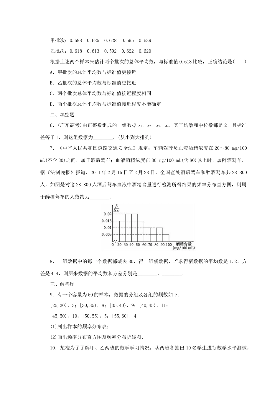 高中数学 课下能力提升（六）北师大版必修3-北师大版高一必修3数学试题_第2页