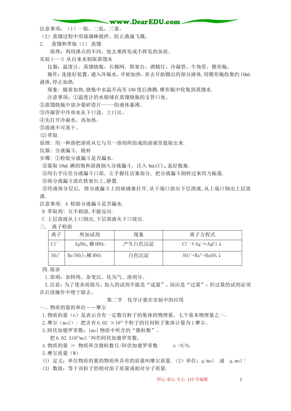 高一化学从实验学化学知识点归纳 新课标 人教版_第2页
