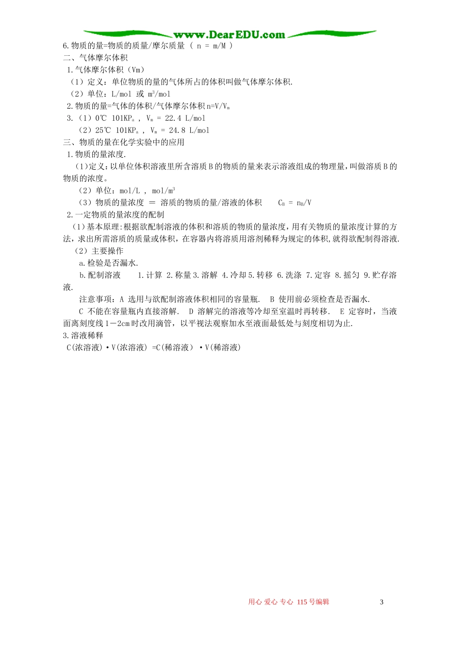 高一化学从实验学化学知识点归纳 新课标 人教版_第3页