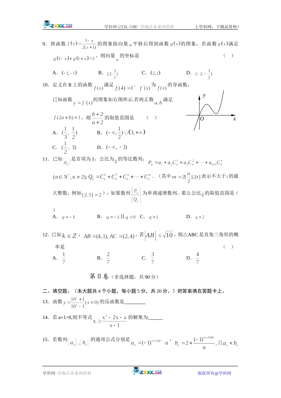 山东省郯城三中08—09学年度上学期高三数学期末测试卷（文科）_第2页