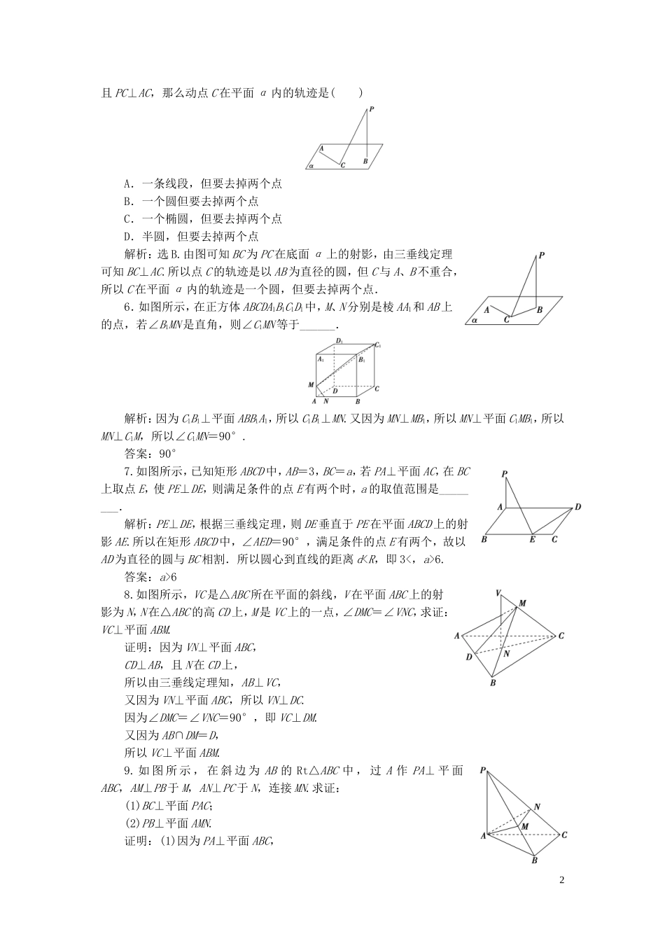 高中数学 第3章 空间向量与立体几何 3.4 直线与平面的垂直关系应用案巩固提升 湘教版选修2-1-湘教版高二选修2-1数学试题_第2页