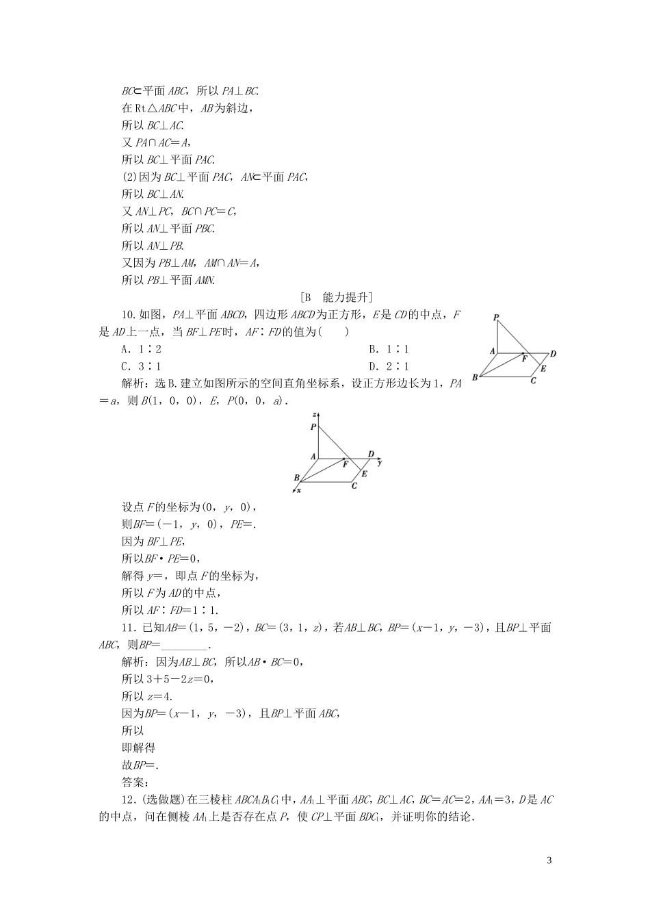 高中数学 第3章 空间向量与立体几何 3.4 直线与平面的垂直关系应用案巩固提升 湘教版选修2-1-湘教版高二选修2-1数学试题_第3页