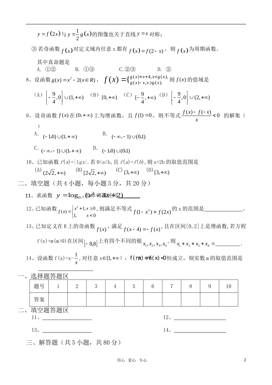 高中数学 函数竞赛辅导试题 新人教版_第2页