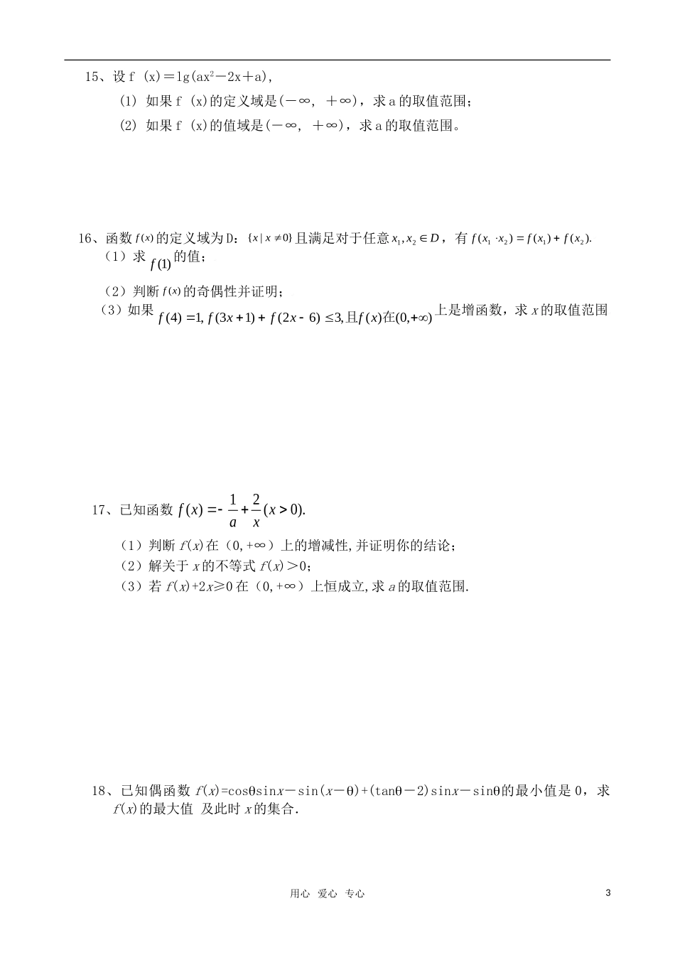 高中数学 函数竞赛辅导试题 新人教版_第3页